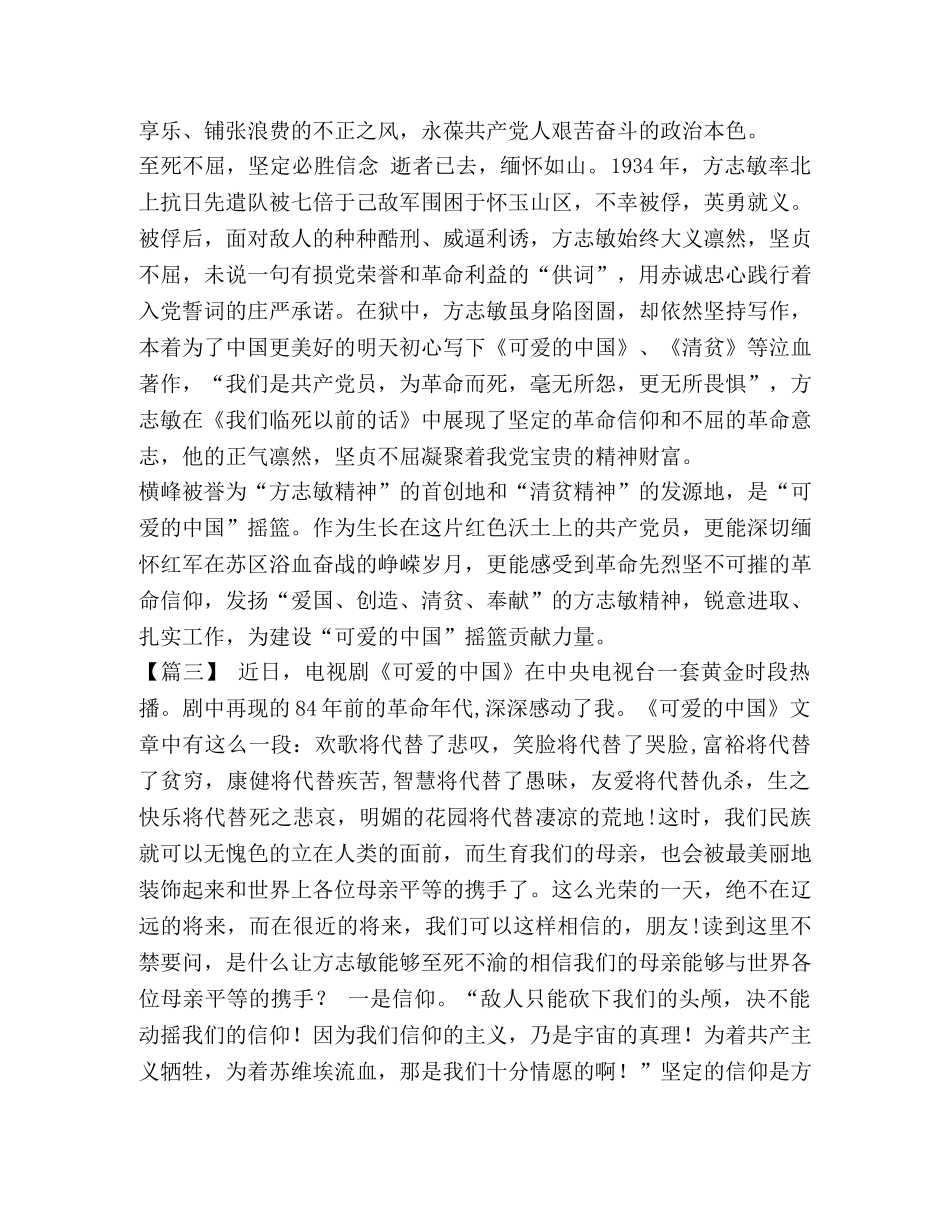 《可爱的中国》_《可爱的中国》观后心得七篇汇编 _第3页