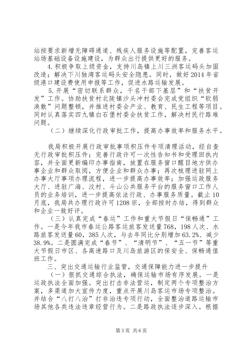 XX年交通运输局作风建设总结_第3页