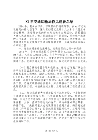 XX年交通运输局作风建设总结