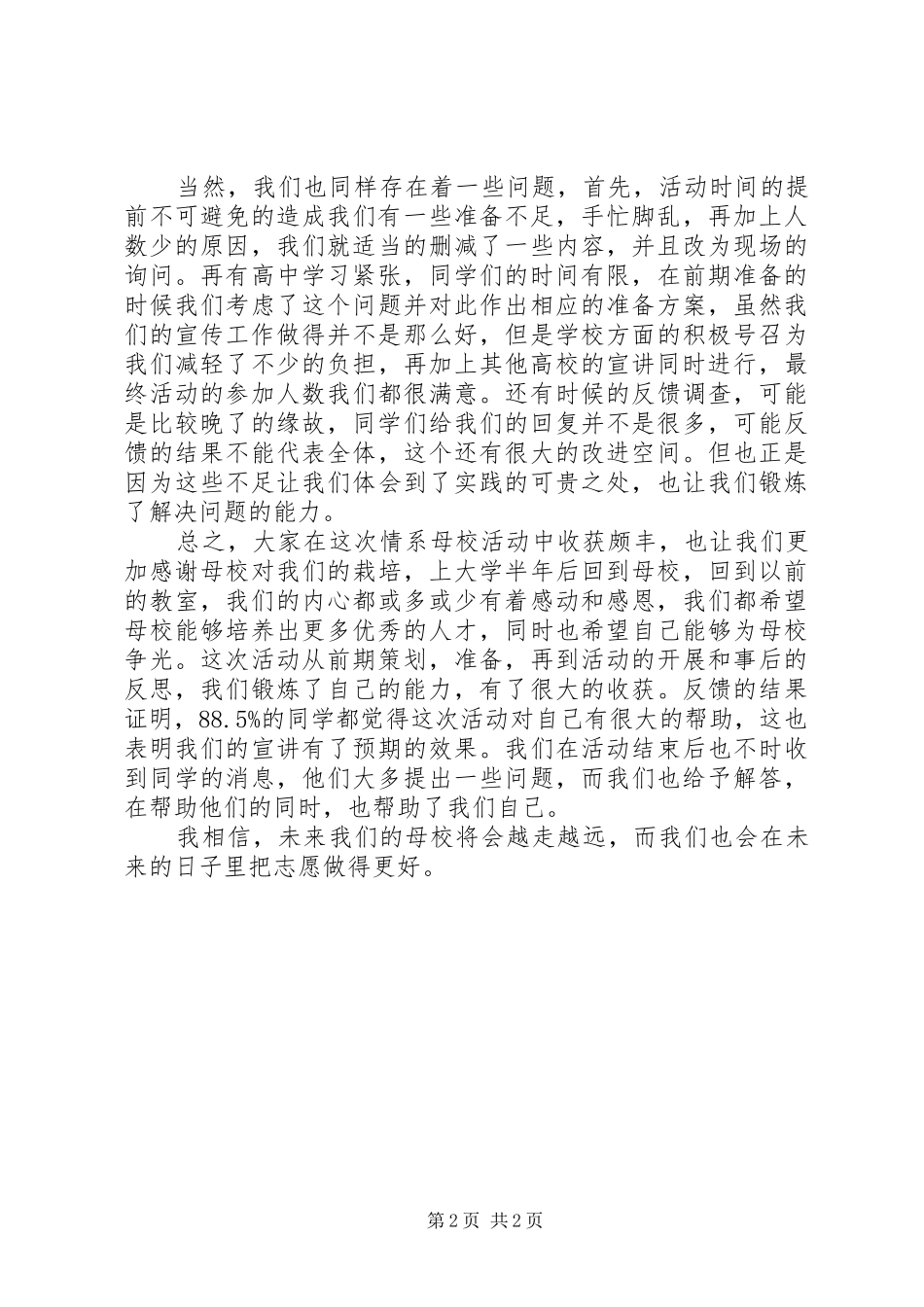 “情系农村,科技支农”系列活动总结报告_第2页