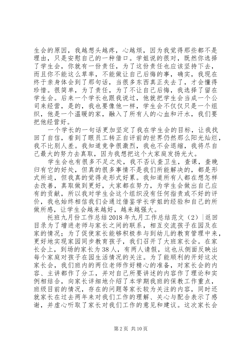 XX年十一月工作总结范文4篇_第2页