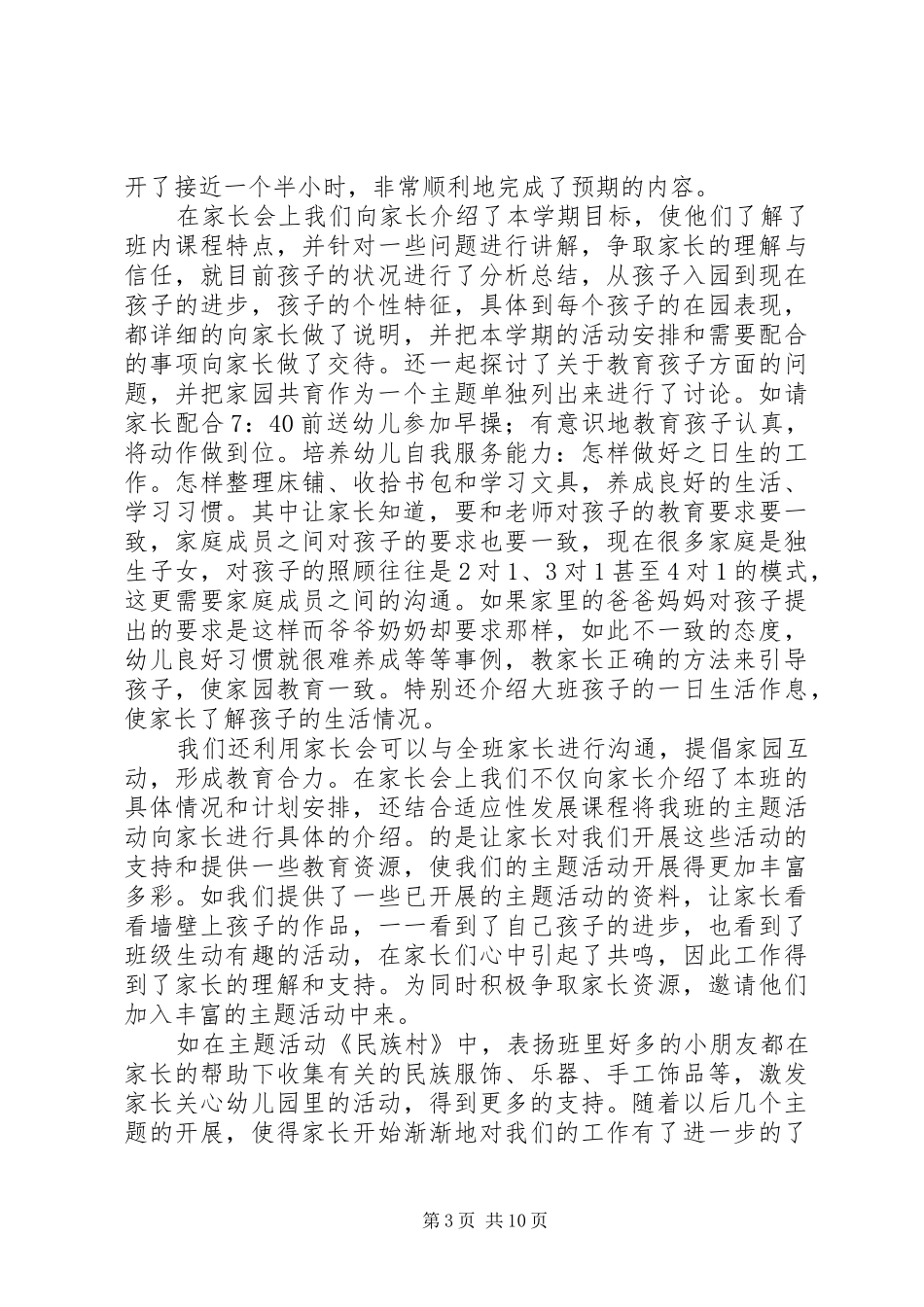XX年十一月工作总结范文4篇_第3页