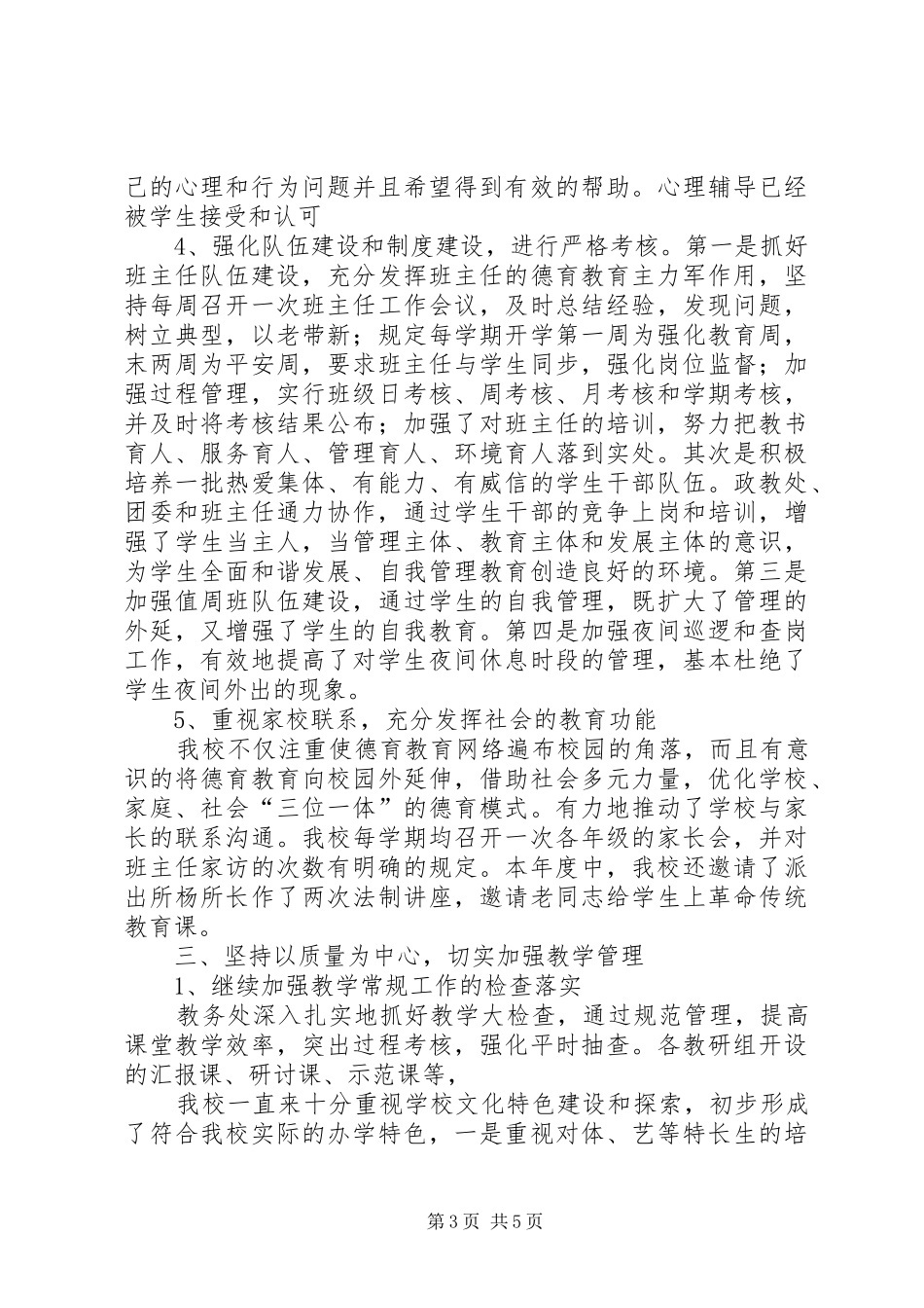 XX年春季中学工作总结_第3页