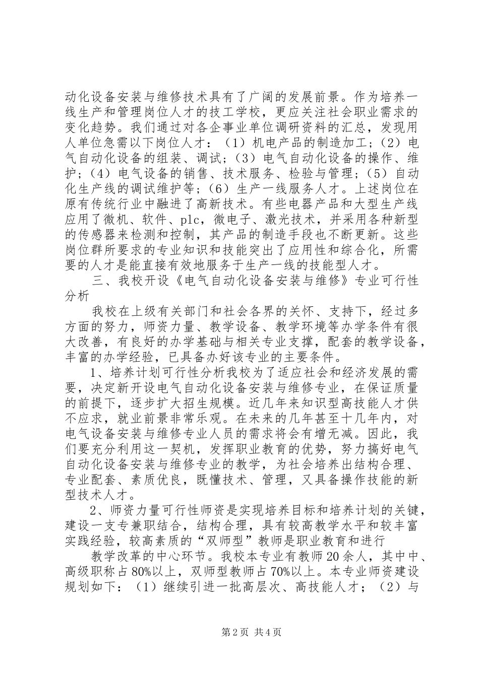 《电气自动化设备安装与维修》培训总结_第2页