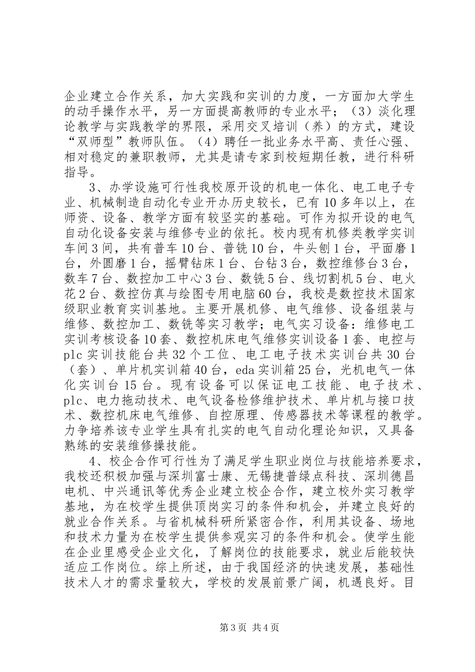 《电气自动化设备安装与维修》培训总结_第3页