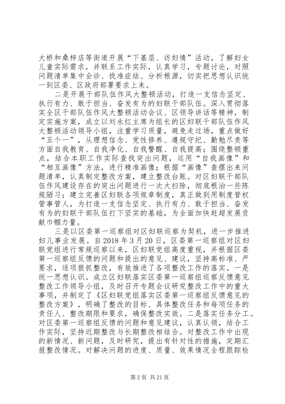 XX年妇联工作总结八篇_第2页