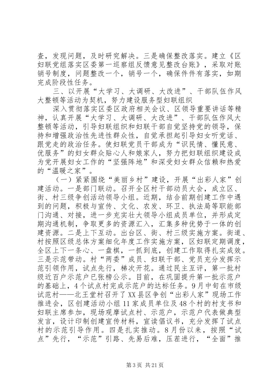 XX年妇联工作总结八篇_第3页