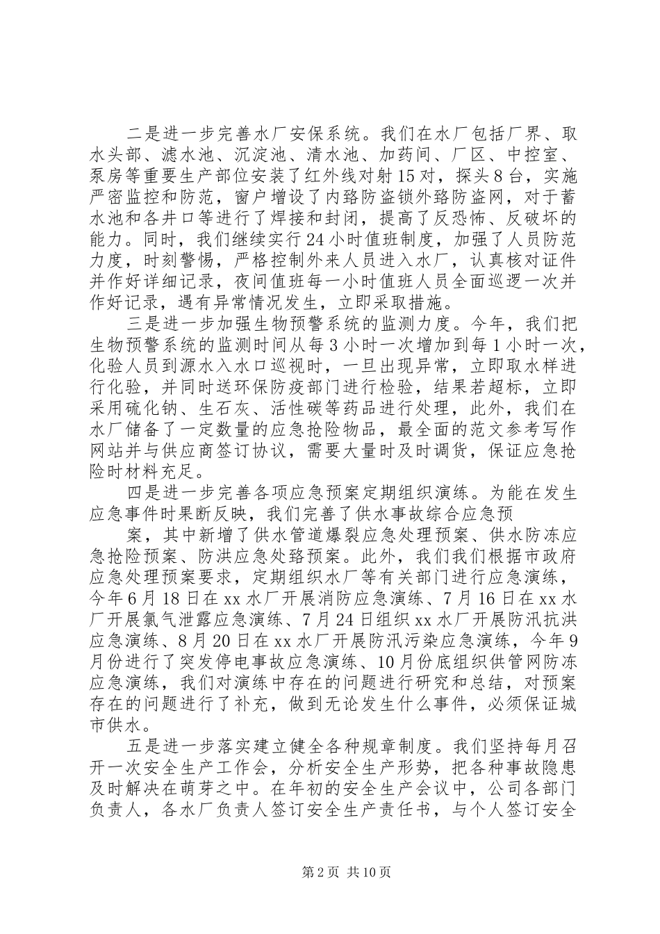 供水公司年终总结_第2页