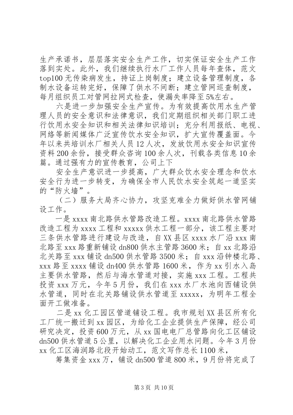供水公司年终总结_第3页