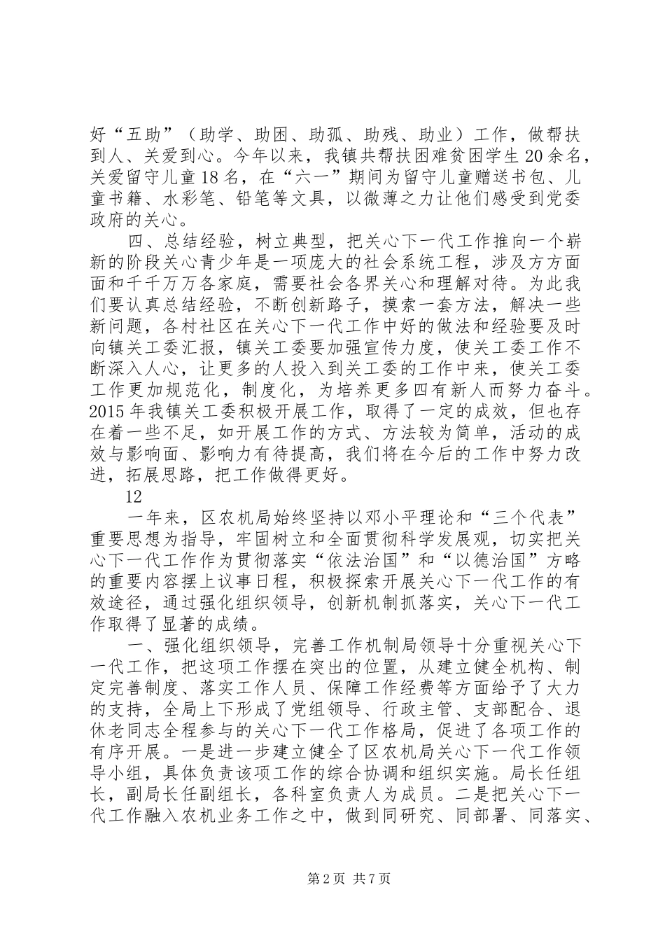 乡镇关工委年度工作总结_第2页