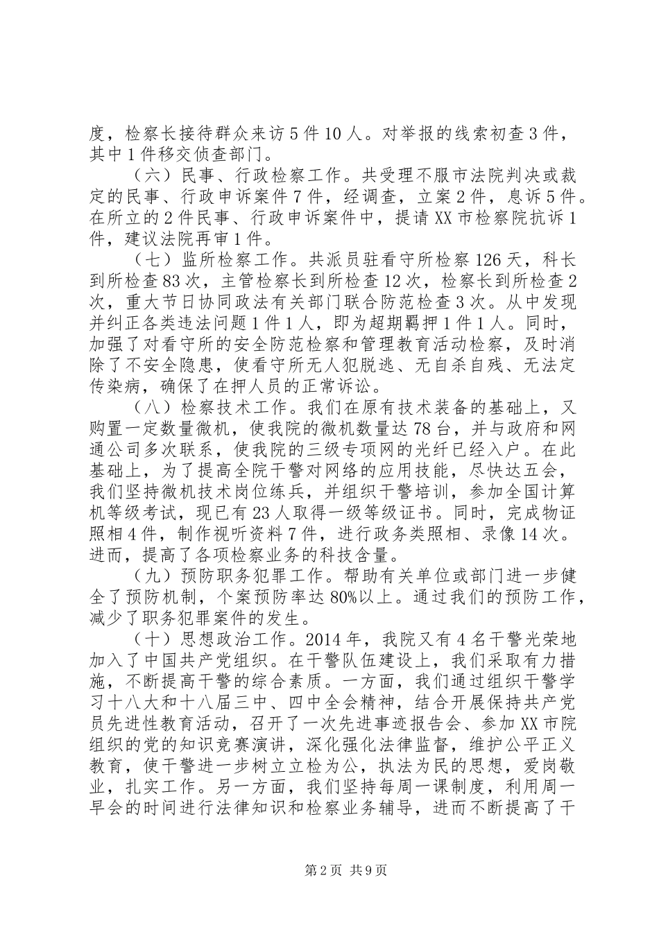 公务员年终工作总结1500字_第2页