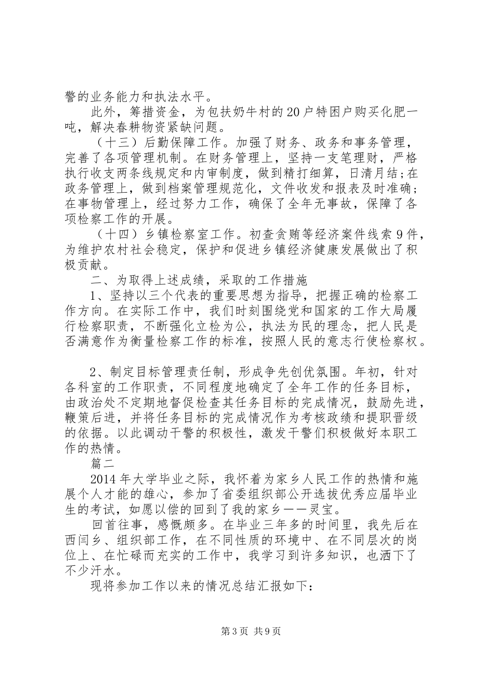 公务员年终工作总结1500字_第3页