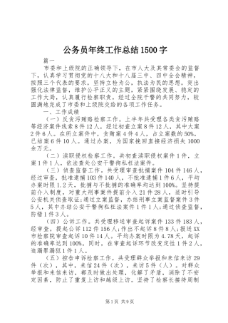 公务员年终工作总结1500字