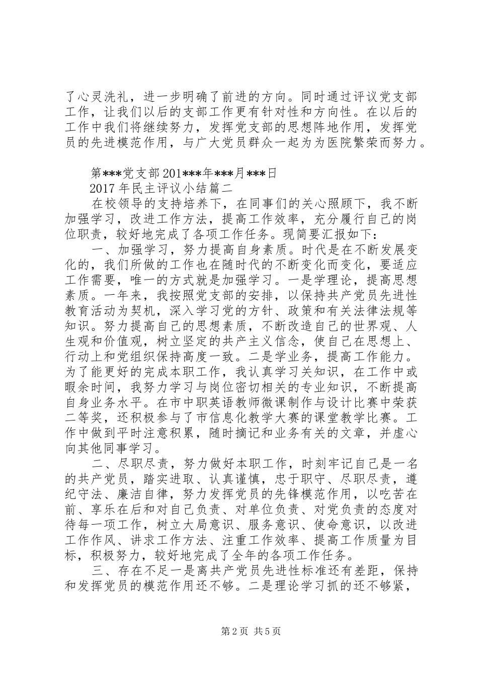 XX年民主评议小结_第2页