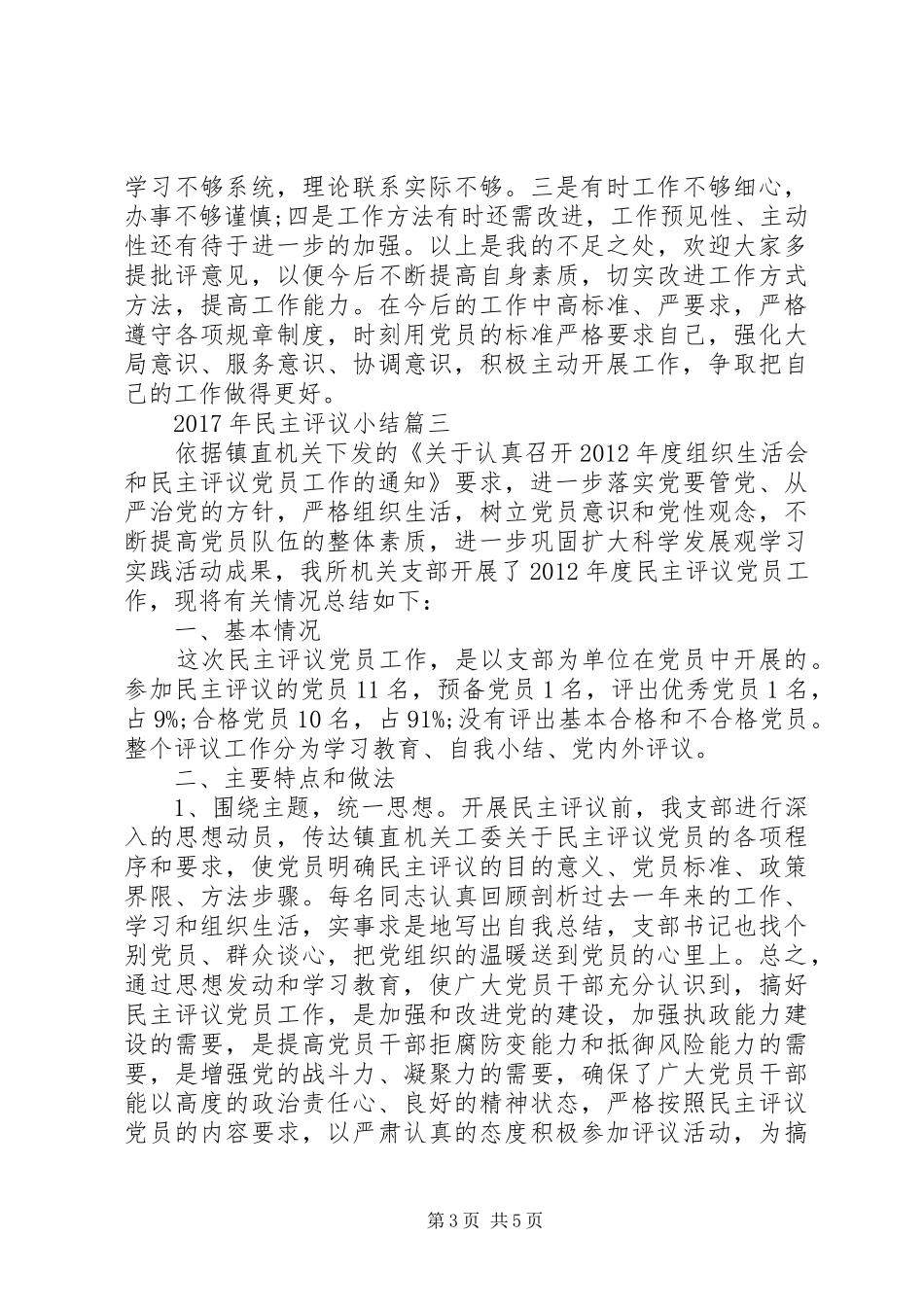 XX年民主评议小结_第3页