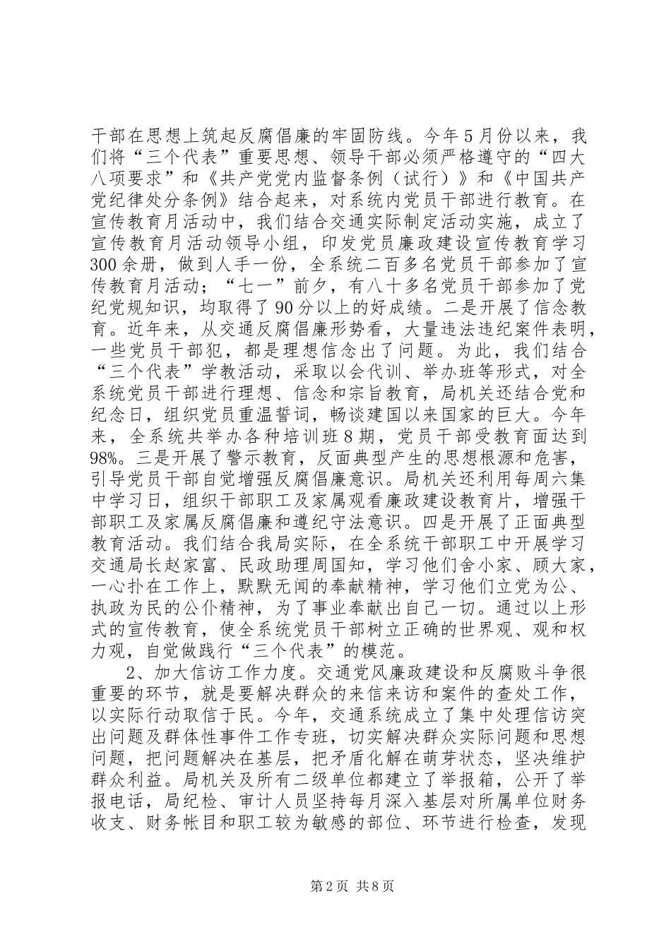 交通局党组年度党风廉政建设工作总结_第2页