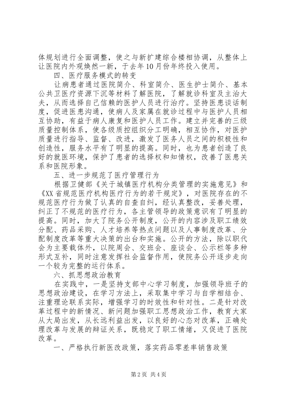 XX年卫生院工作总结汇报_第2页