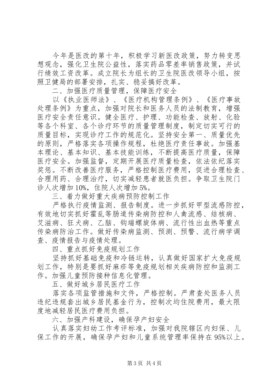 XX年卫生院工作总结汇报_第3页