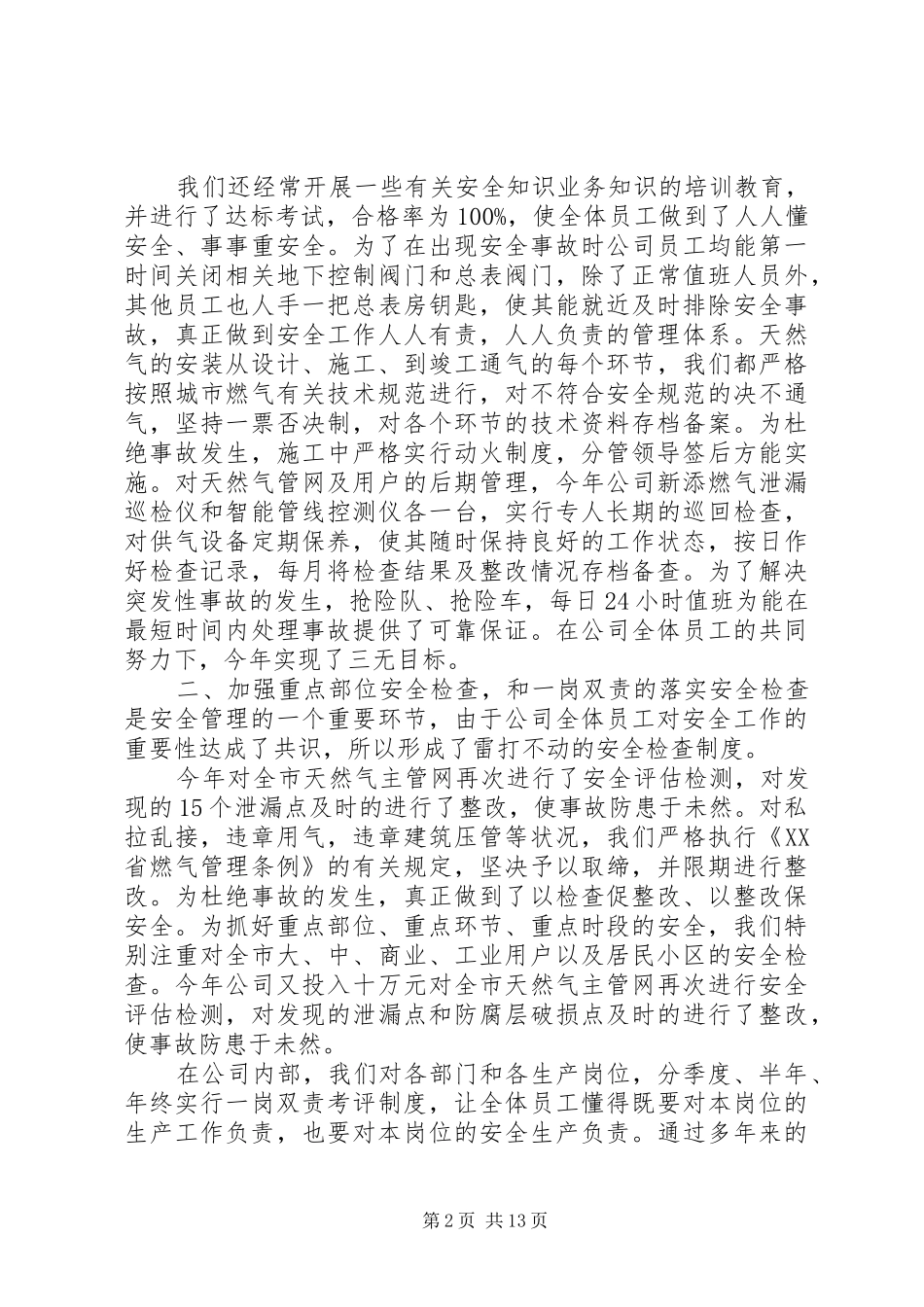 XX年燃气工作总结范文4篇_第2页