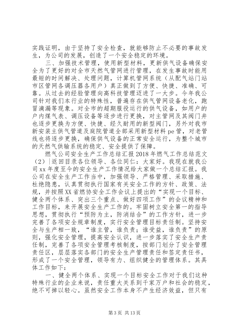 XX年燃气工作总结范文4篇_第3页