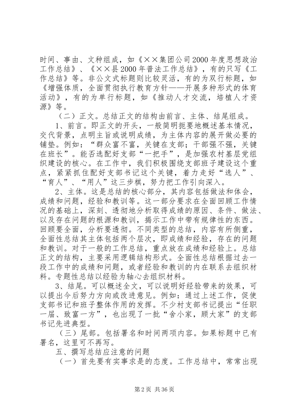 企业个人工作总结写法工作总结_第2页