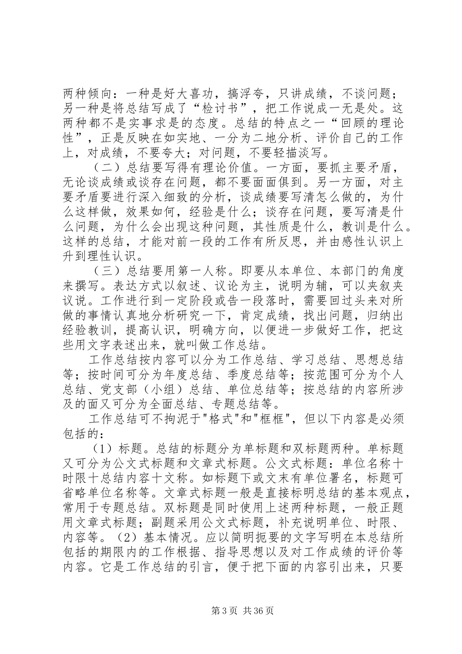 企业个人工作总结写法工作总结_第3页