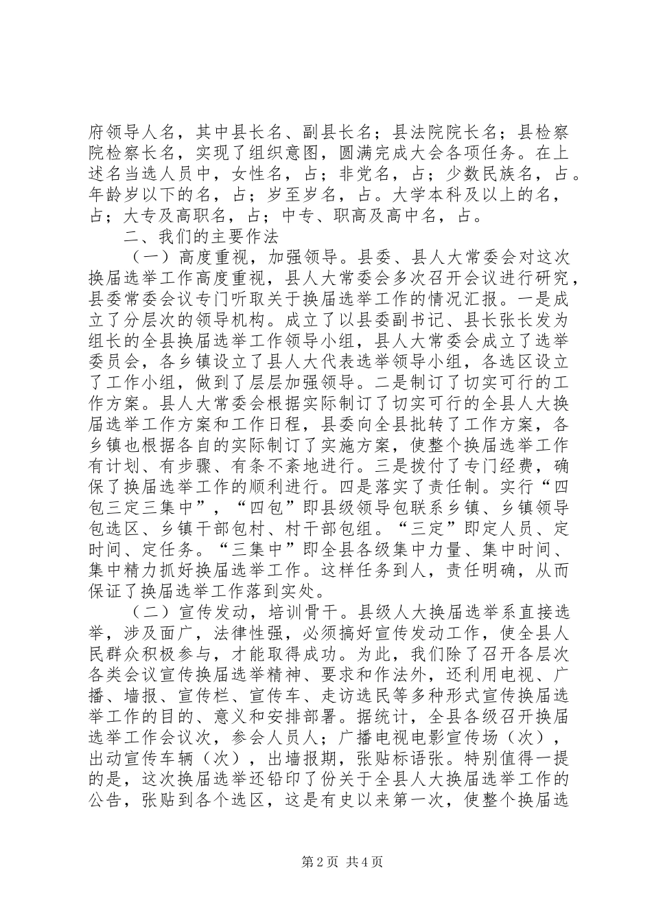 人大换届选举工作总结 (3)_第2页