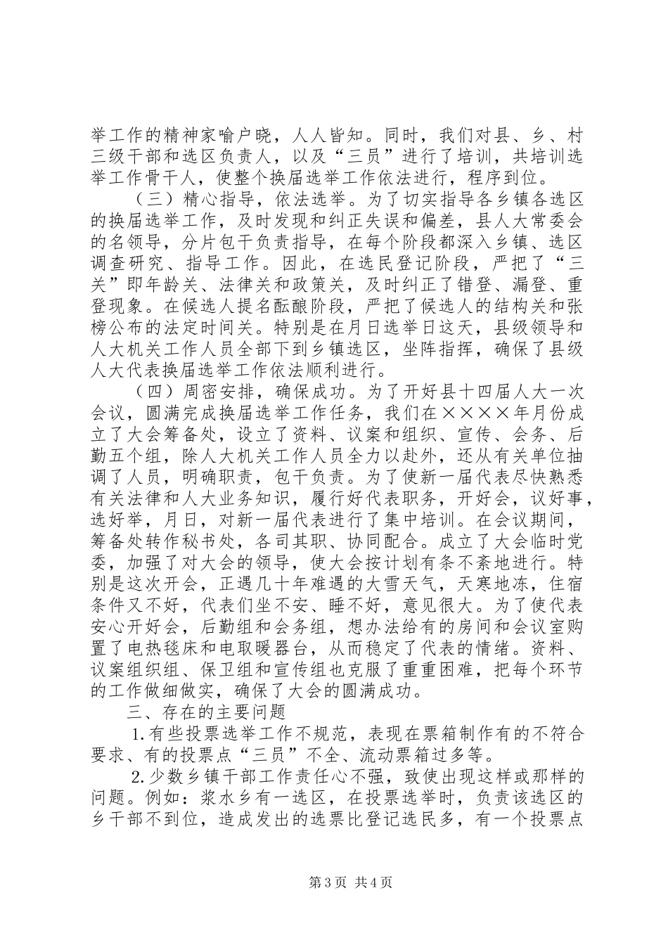 人大换届选举工作总结 (3)_第3页