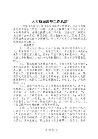 人大换届选举工作总结 (3)