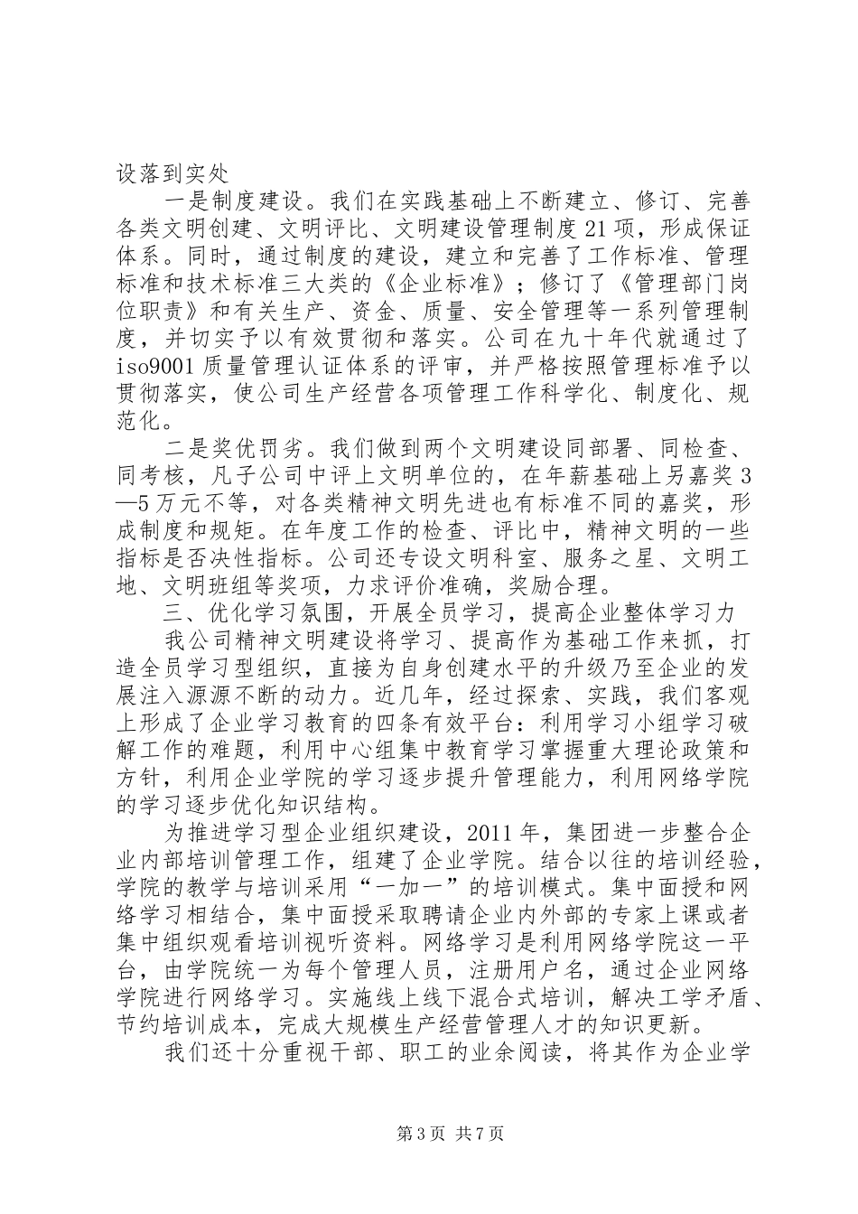 企业精神文明建设创新发展总结_第3页