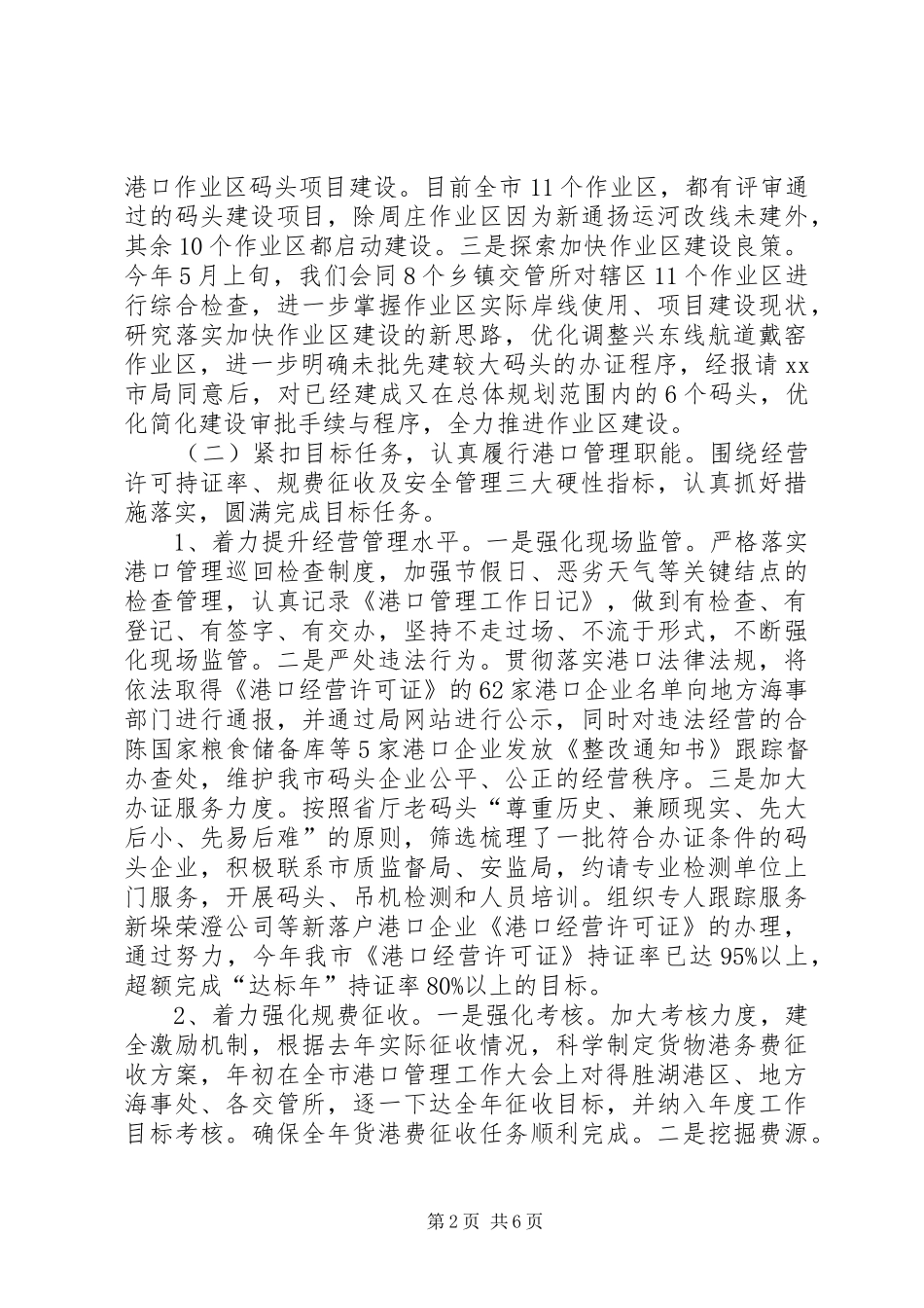 XX年交通局港口科工作总结和明年打算_第2页
