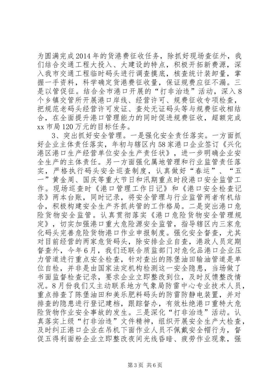XX年交通局港口科工作总结和明年打算_第3页