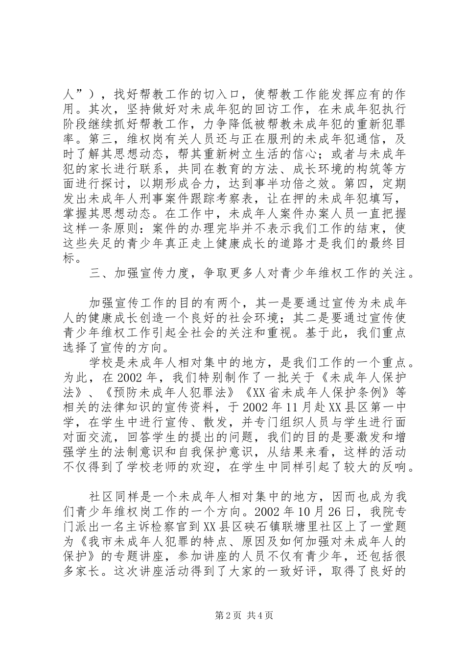 “青少年维权岗”工作总结_第2页