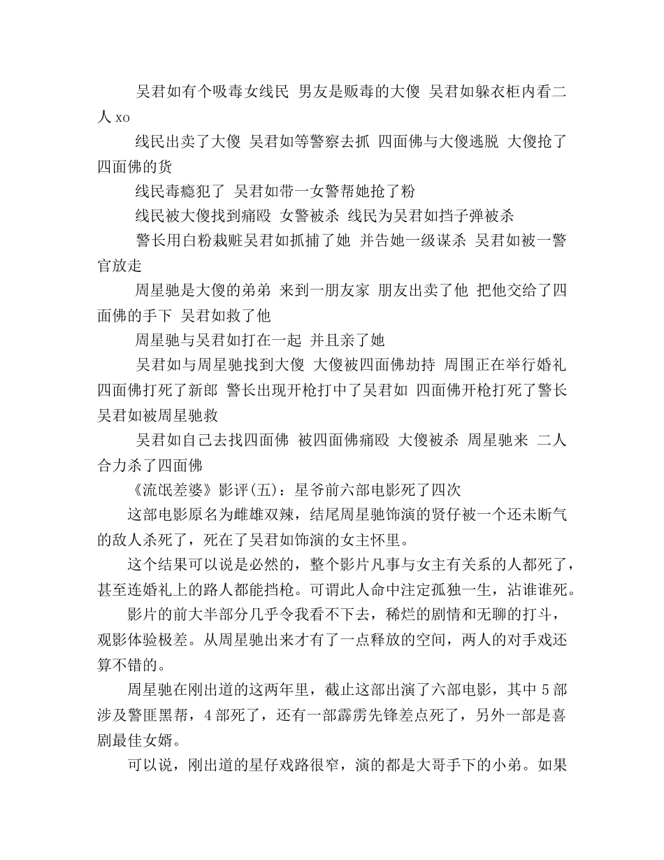 《流氓差婆》经典影评10篇 _第3页