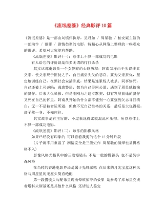 《流氓差婆》经典影评10篇 