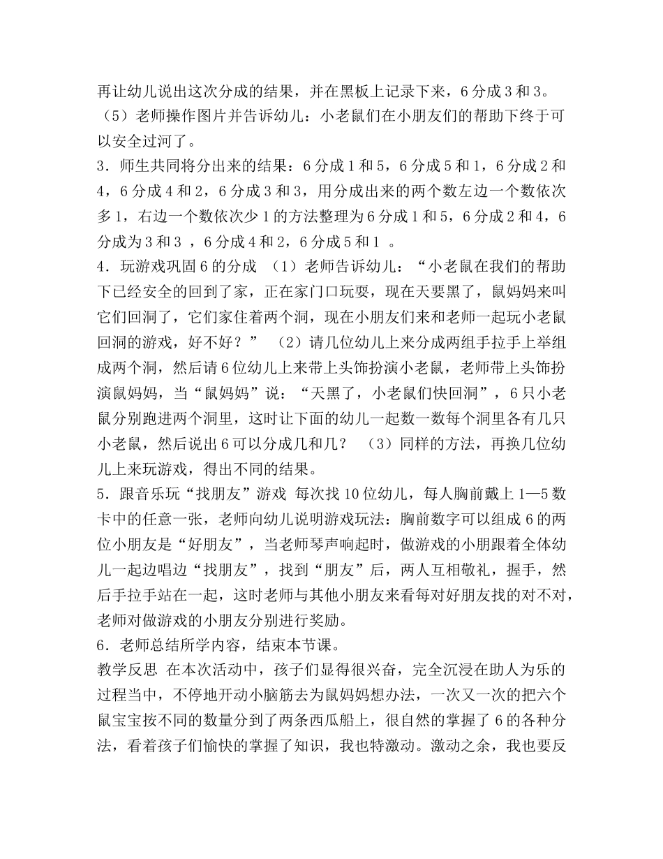 《6的分成》大班数学教案汇编-8的分成教案大班 _第2页