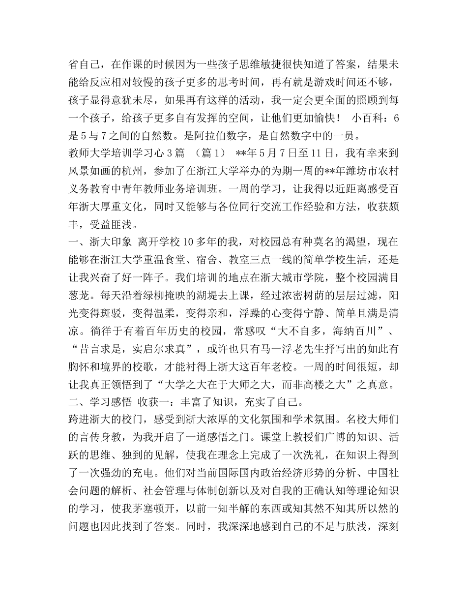 《6的分成》大班数学教案汇编-8的分成教案大班 _第3页