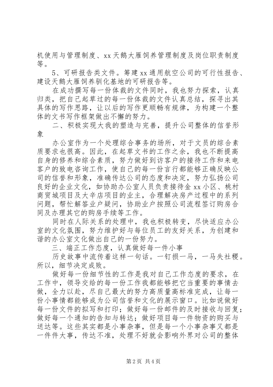 XX年办公室文员个人总结范文_第2页