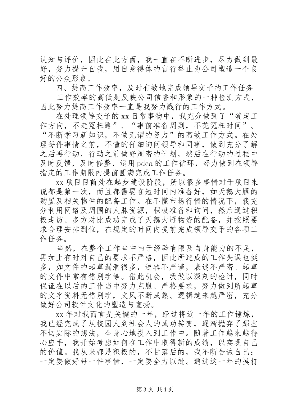 XX年办公室文员个人总结范文_第3页