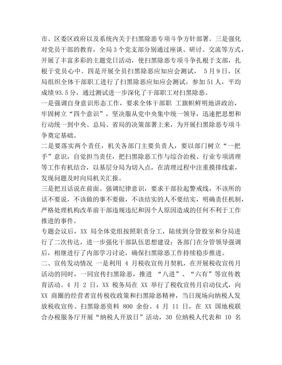 [某区税务局扫黑除恶专项斗争百日攻坚战工作情况] _第2页