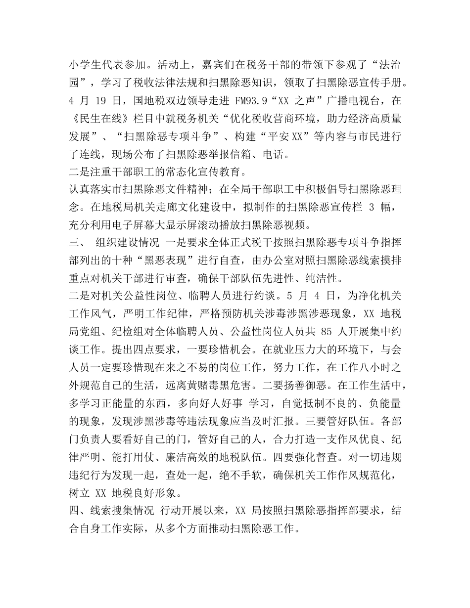 [某区税务局扫黑除恶专项斗争百日攻坚战工作情况] _第3页