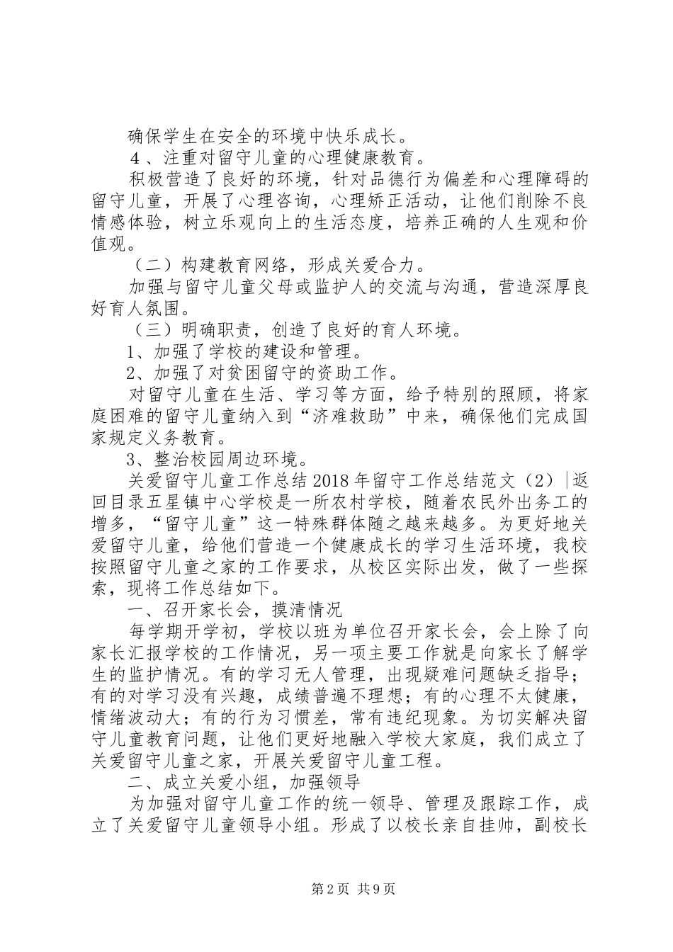 XX年留守工作总结范文4篇_第2页