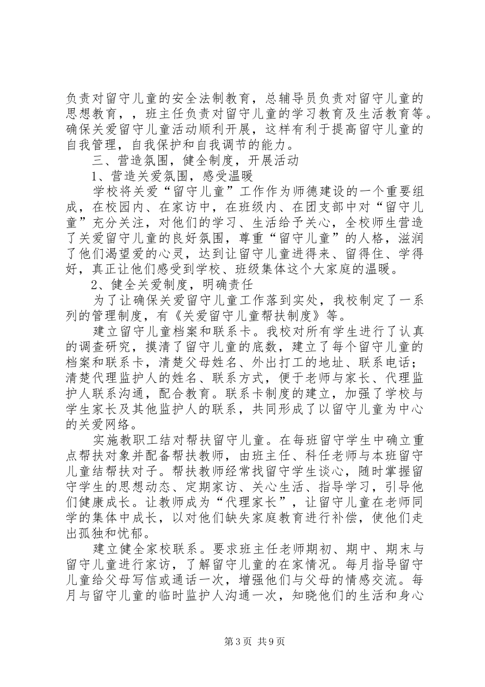 XX年留守工作总结范文4篇_第3页