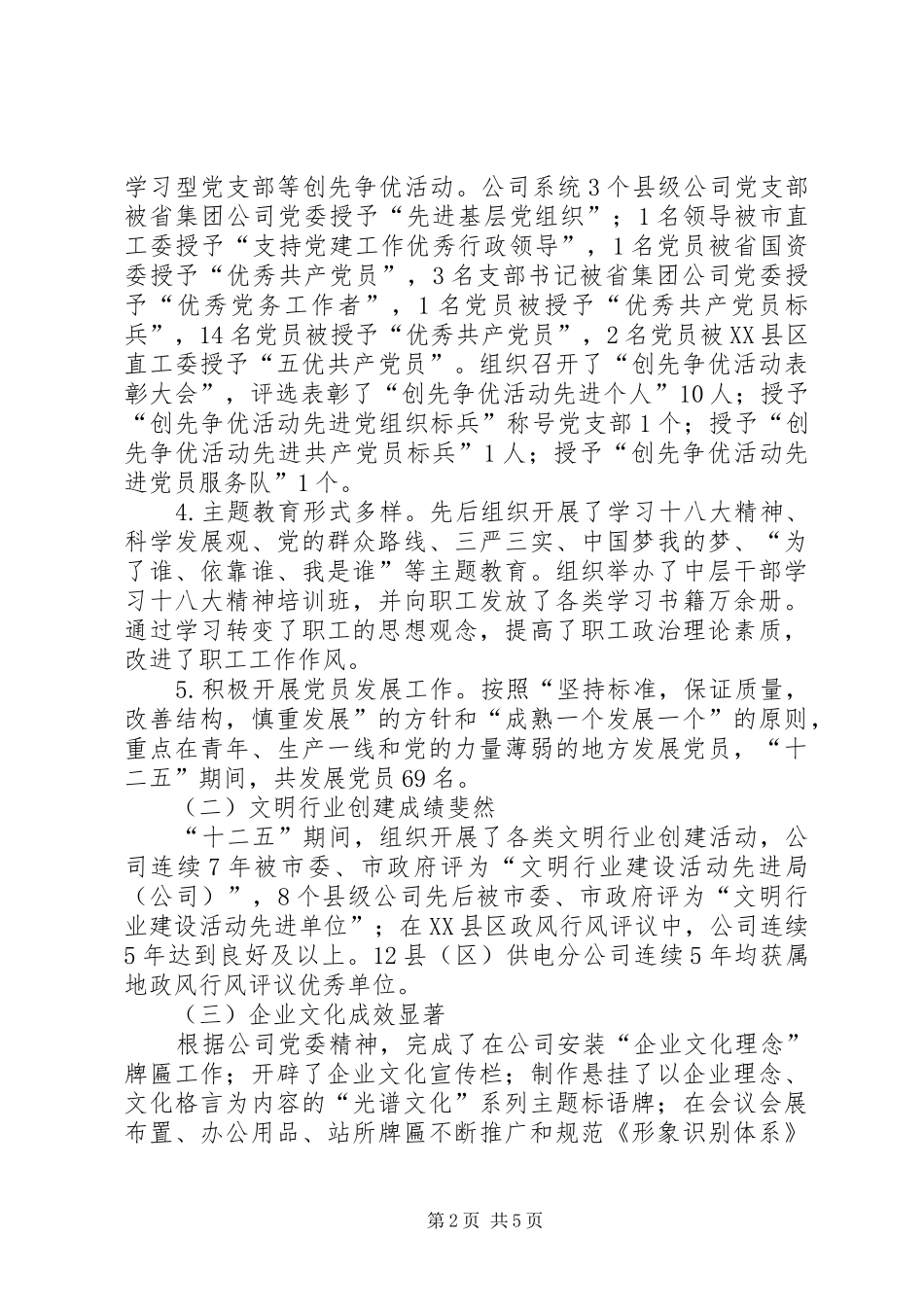 公司党委工作部工作总结_第2页