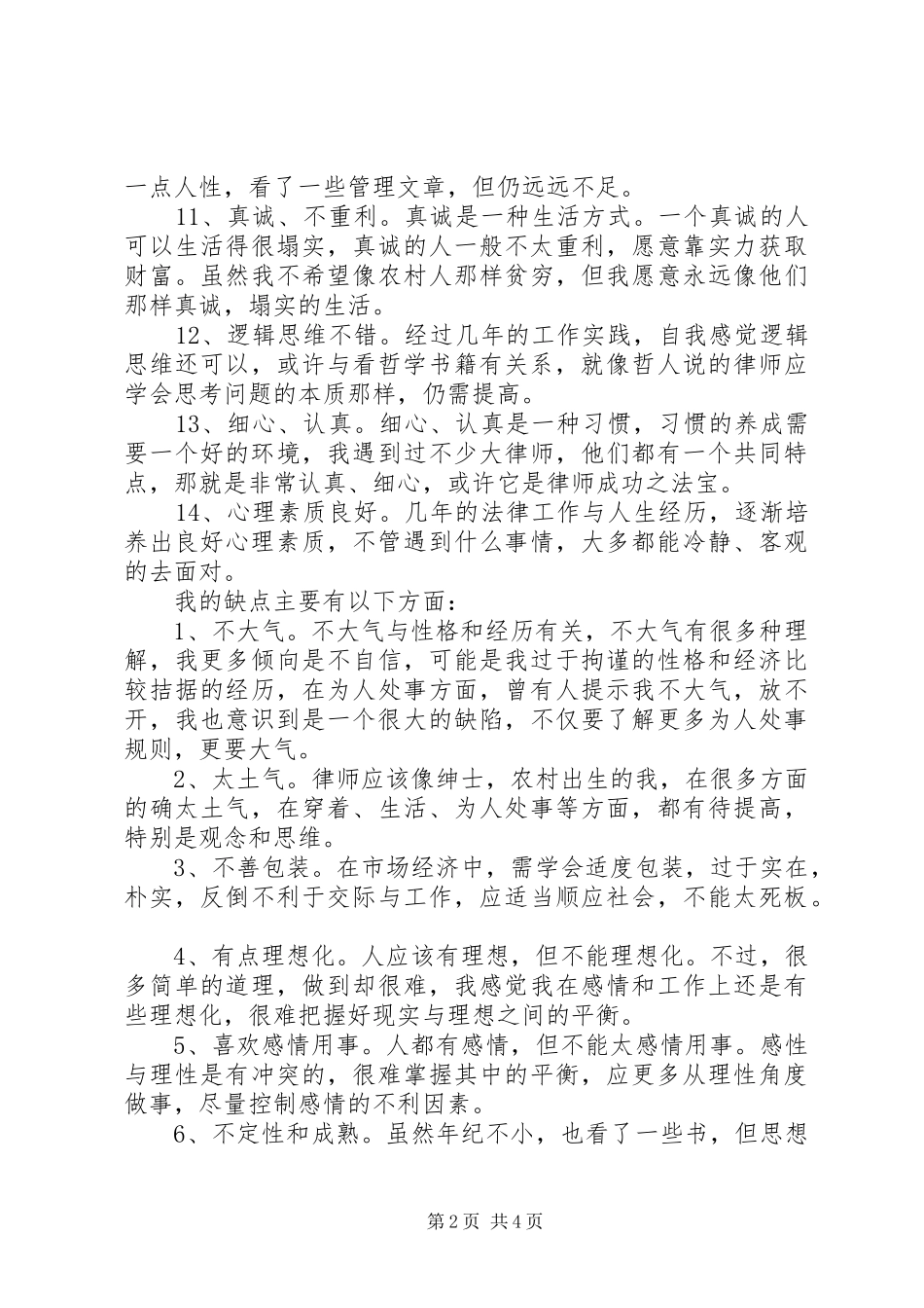 个人主要优缺点总结_第2页