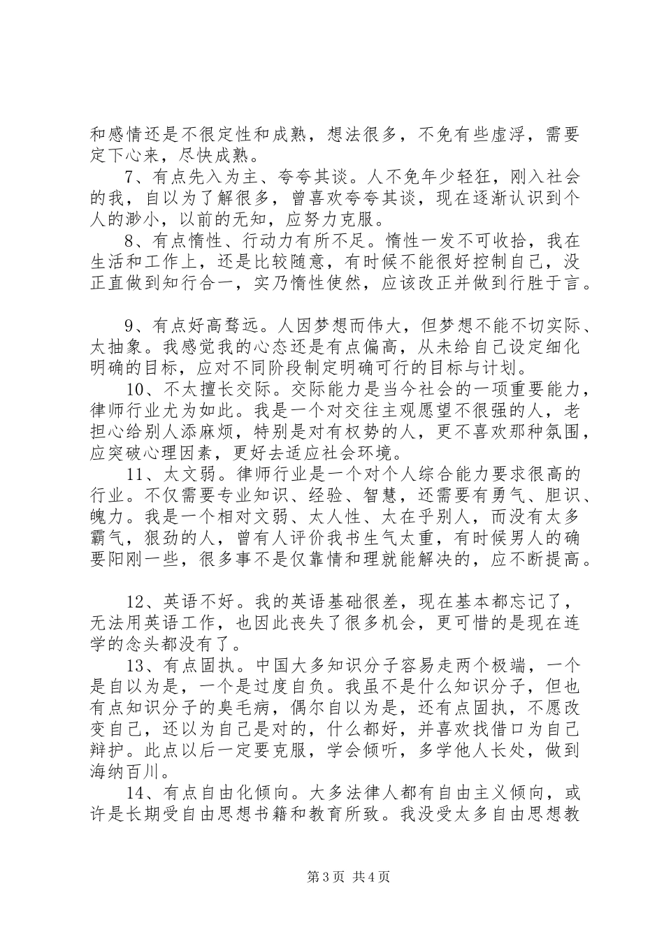 个人主要优缺点总结_第3页