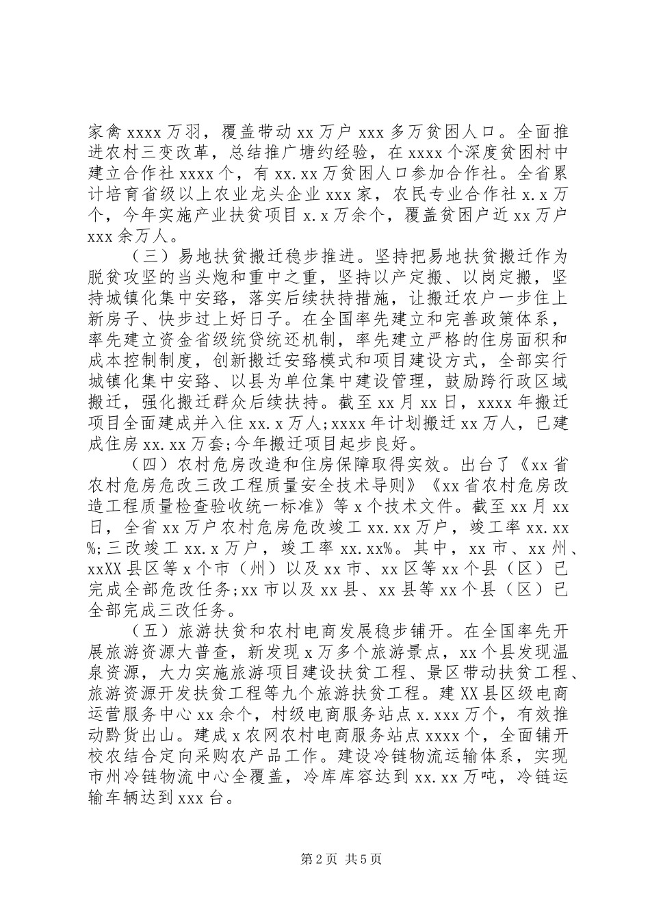 XX年脱贫攻坚工作总结_第2页