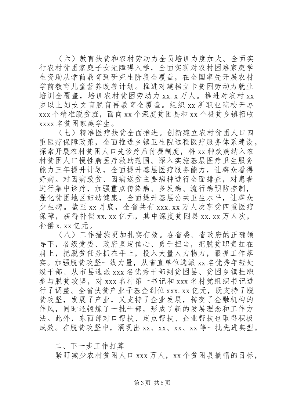 XX年脱贫攻坚工作总结_第3页
