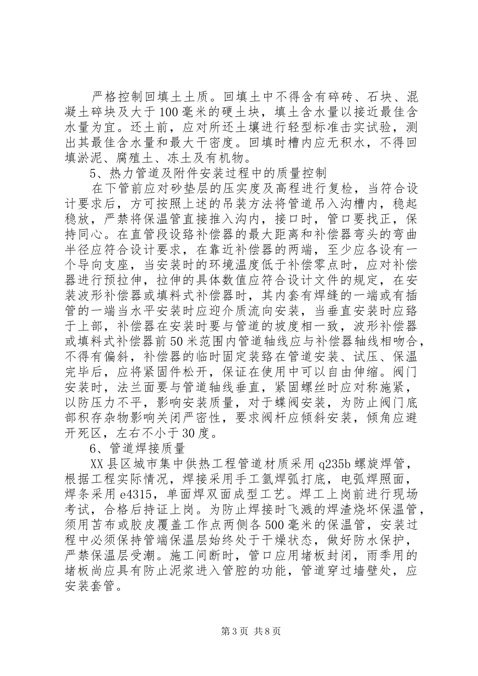 供热公司年终工作总结范文_第3页