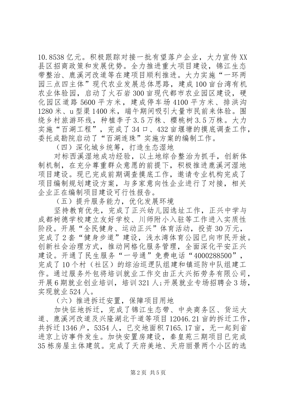 XX年党工委管委会工作总结暨下半年工作思路_第2页
